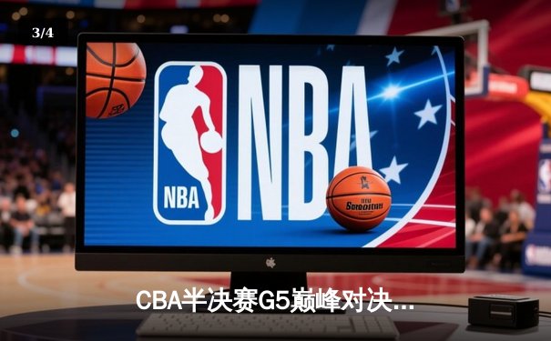 CBA半决赛G5巅峰对决：辽宁本钢加时逆转广东宏远晋级总决赛 - 3