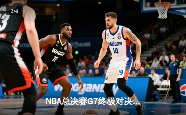 NBA总决赛G7终极对决：凯尔特人险胜勇士夺第18冠，塔图姆荣膺FMVP - 2