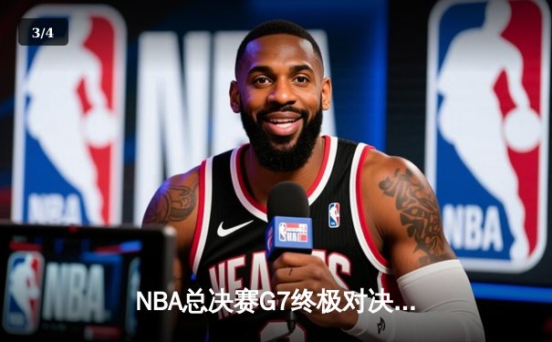 NBA总决赛G7终极对决：凯尔特人险胜勇士夺第18冠，塔图姆荣膺FMVP - 3